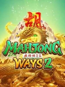 mahjong-ways2 แตกง่าย เว็บแท้ เจ้าใหญ่ในไทยwallet